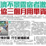 Temporary Accommodation for Homeless was as reported in HK newspaper