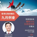 Monthly Meeting Topic - 對香港未來體育文化及產業發展的看法