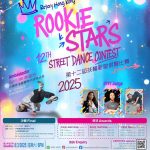 The 12th Rookie Stars Street Dance Contest is coming 🔜